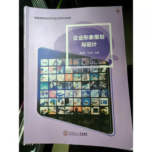 旧书企业形象策划与设计陈明明 王大为9787562356844