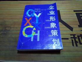 企业形象策划