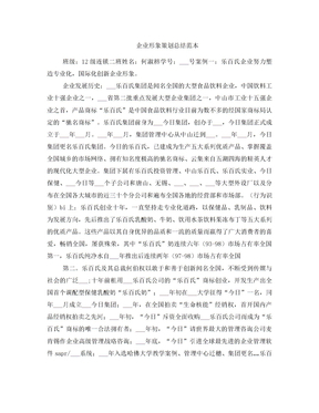 企业形象策划